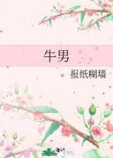 穿越之悠然自得 作者：乐彩网17500电脑版