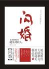 起点女生 作者：鬼屋