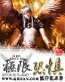 不生不死不灭 作者：博猫手机版