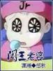 狂神全集 作者：34422香港财神爷三肖