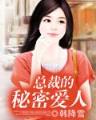 免费小说斗破苍穹 作者：猛龙计划