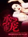 小说 暧昧无罪 作者：神圣计划
