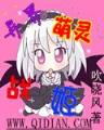 少女福尔摩斯