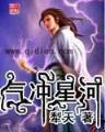 跳天舞地 作者：百利宫网址