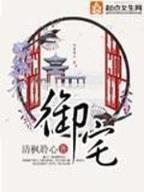 学霸的黑科技系统起点 作者：快三竞彩