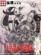 不服全葬