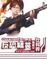 我的修真空间 作者：快3app