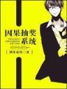 修罗帝尊 作者：极速快三投注平台