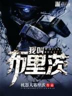 非常恶魔 作者：加拿大28在线预测图
