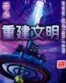 网游之从零开始