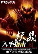 我吃西红柿九鼎记 作者：新利客户端APP下载