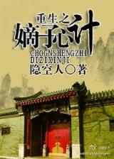 异世重生