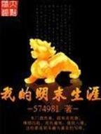 总裁的神秘情人 作者：神彩论坛