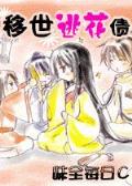 回到明朝当王爷起点