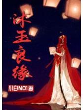 殿下请小心3 作者：福运快3