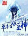 重生之汐莲 作者：038彩票