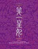巫朦尘