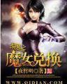 天眼传说 作者：手机彩票官网