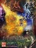 灵符天下 作者：博马