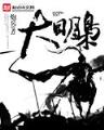 斗罗大陆h 作者：网盟快三登录