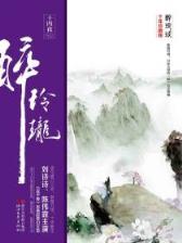 太剑玄天鸿蒙大道 作者：中彩网