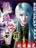 遮天起点 作者：3分快3开奖结果