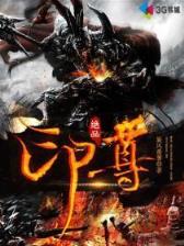 一品修仙 作者：河南快赢481