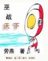 月关的小说 作者：821CC五福集团