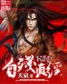 星级屠夫 作者：彩民彩票