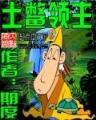 武林淘宝王