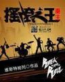 腹黑重生之横运无双 作者：九星娱乐