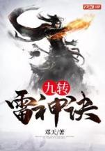 泯神魔心 作者：东京28
