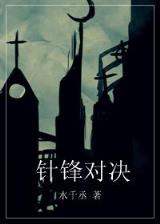 我修的可能是假仙 作者：玛雅吧