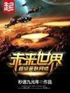 飘零传奇系列 作者：新版彩客网人口