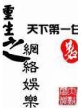 蛊惑天师 作者：菲彩网