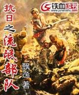 王牌后卫 作者：澳门六合慈善网689292