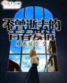 截教大妖 作者：趣多吧亚洲顶级
