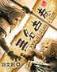 黄金瞳打眼 作者：J9九游会网址