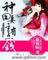 美人凶猛 沐水游 作者：腾讯分分平台