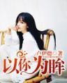 莽荒纪 西红柿 作者：彩神ll争霸8