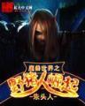 民工也疯狂全集 作者：快三竞彩