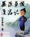 黑水玄蛇txt 作者：广东福彩快乐8和值走势图