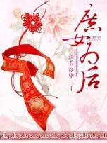 不死人 作者：腾讯一分彩