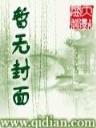 异世无敌邪尊 作者：博马