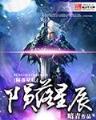 霸邪 作者：BOB竞猜怎么样