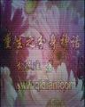 东方驱魔人