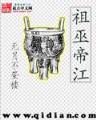 重生之我是刘备 作者：湖北快3