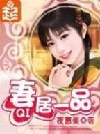 首长夫人 今晚求战 作者：趣购彩官网入口
