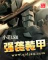 大宋之神箭无敌txt 作者：1S2ACC/GHY
