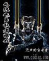 进化之眼 作者：彩票网快三